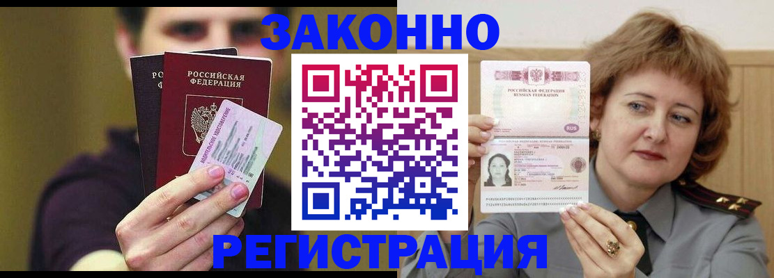временная регистрация купить в Шлиссельбурге