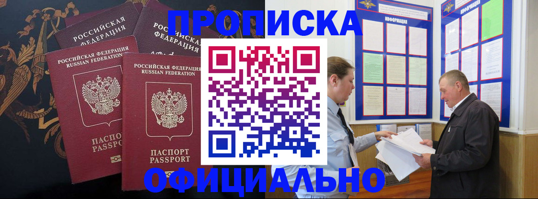прописка в Шлиссельбурге